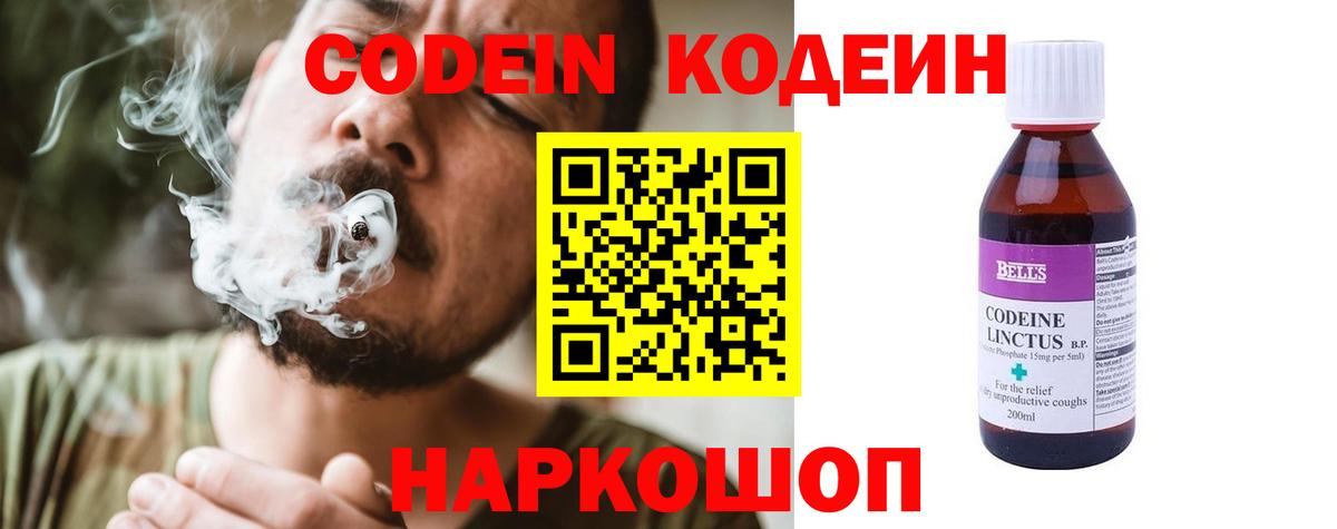 Codein напиток Lean (лин)  Вход с VPN  Серпухов  Кодеиновый сироп Lean напиток Lean (лин) 