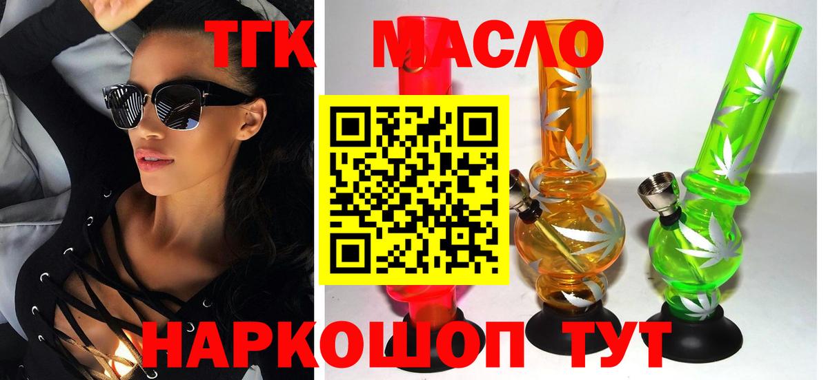 ТГК гашишное масло Серпухов